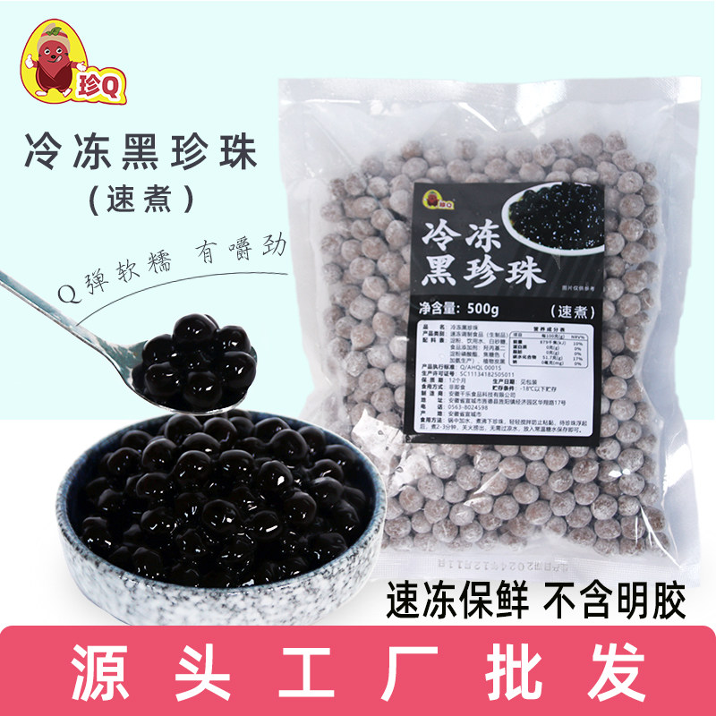 冷冻快煮黑糖珍珠奶茶专用小料