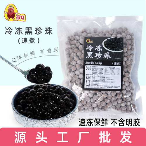 冷冻快煮黑糖珍珠奶茶专用小料