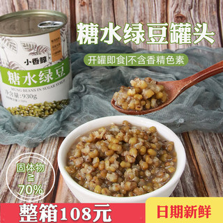 小香鲸糖水绿豆罐头930g开罐即食商用珍奶茶饮品甜品店连锁同款