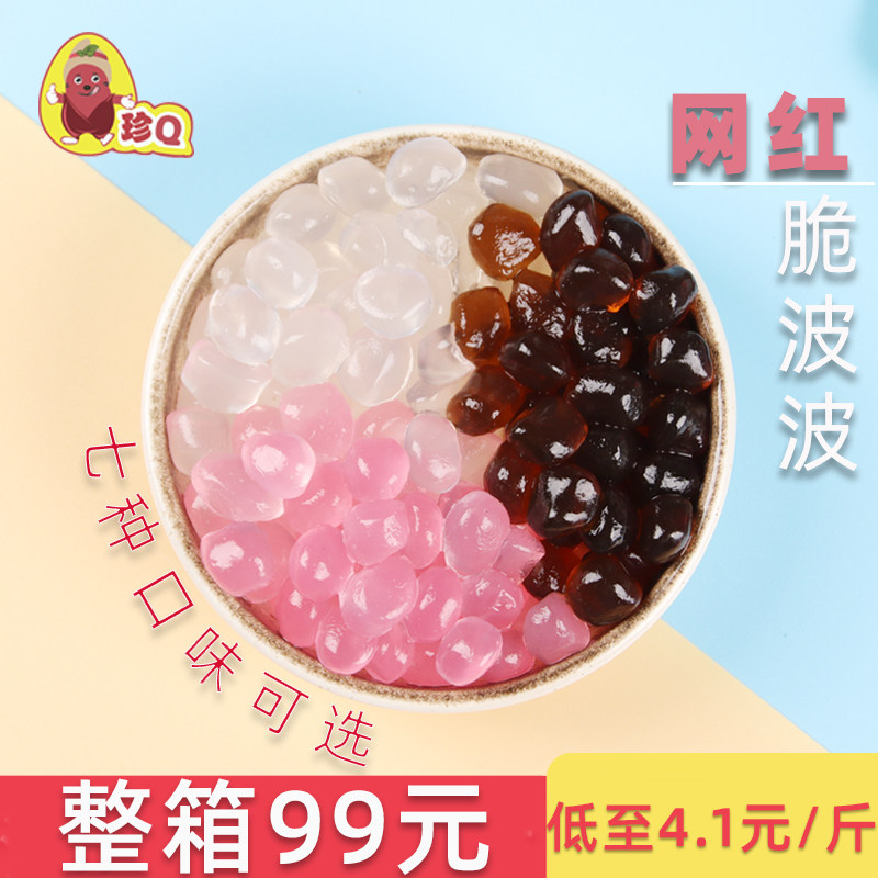 万事达寒天晶球脆波波1kg奶茶商用原料啵啵樱花原味免煮多肉