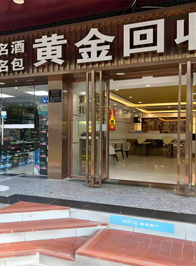 高价回收24k黄金18k金999纯金足金铂金钻石手表金包银多少钱一克
