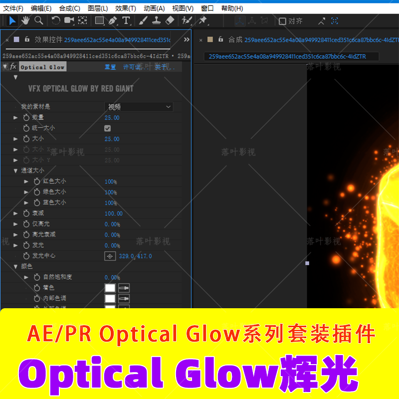 Ae模板用optical Glow Knoll Light Factory Primatte Keyer6插件