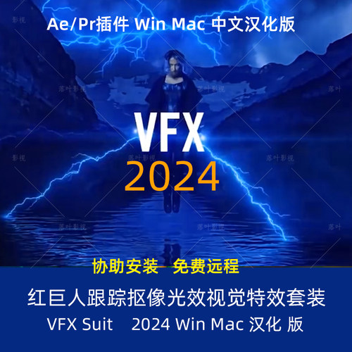 抠像光晕OpticalGlow Primatte Keyer6 VFX Suite 2024汉化版套装