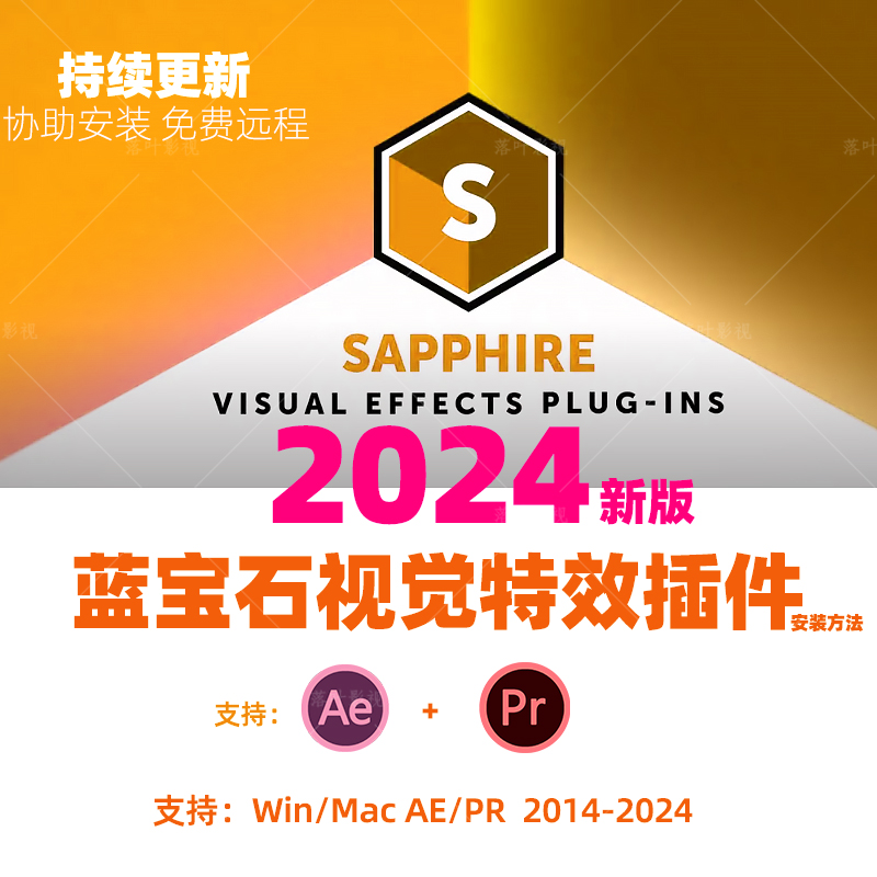新Sapphire 2024蓝宝石插件 AEPR视频特效后期特效合成转场winmac