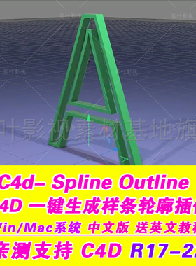 B39-  C4D一键生成样条轮廓插件C4d- Spline Outline R17-22 汉化