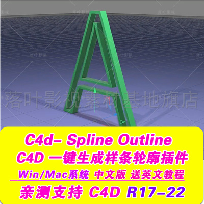 B39-  C4D一键生成样条轮廓插件C4d- Spline Outline R17-22 汉化