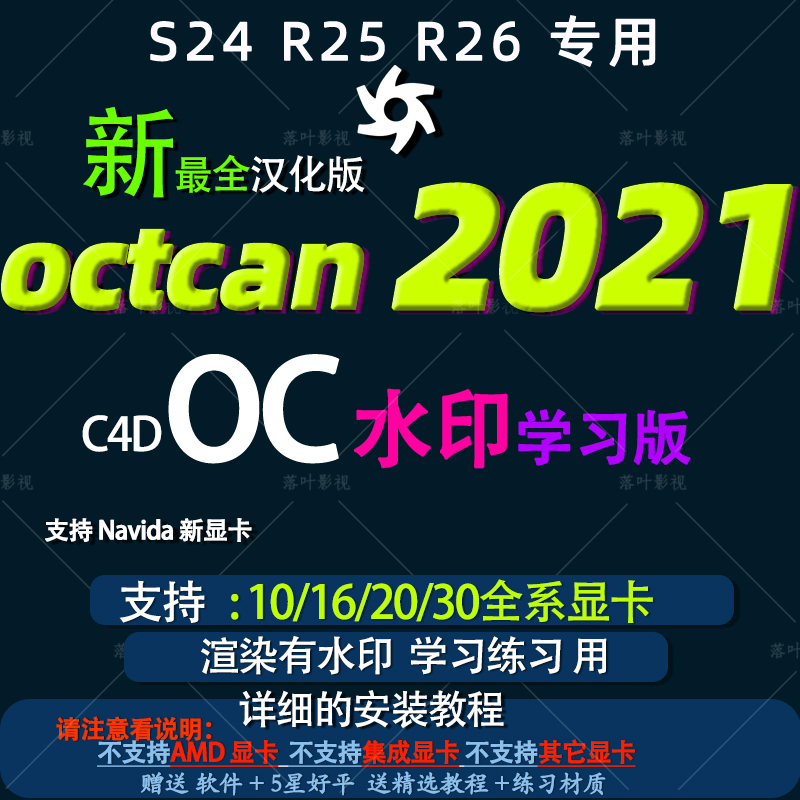 c4dr24 25 26专用oc学习版汉化