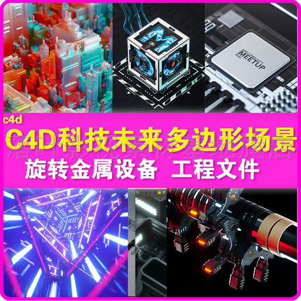 37 c4d工程 C4D科技未来多边形场景工程文件 旋转金属设备模型