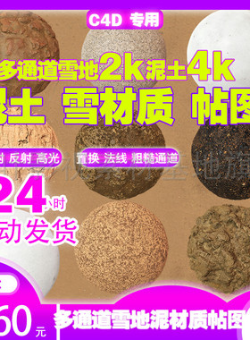 (46)  Megascans帖图  泥土 雪材质帖图 cg帖图材质带通道 2k 4k