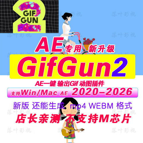 2023新升级一键输出Gif动图AE输出Gif脚本GifGun2 Winmac汉化版