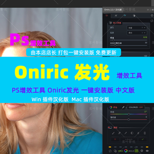 6-PS插件真实发光辉光效果插件-Oniric Glow Generator 2.3汉化版