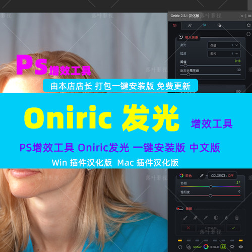6-PS插件真实发光辉光效果插件-Oniric Glow Generator 2.3汉化版