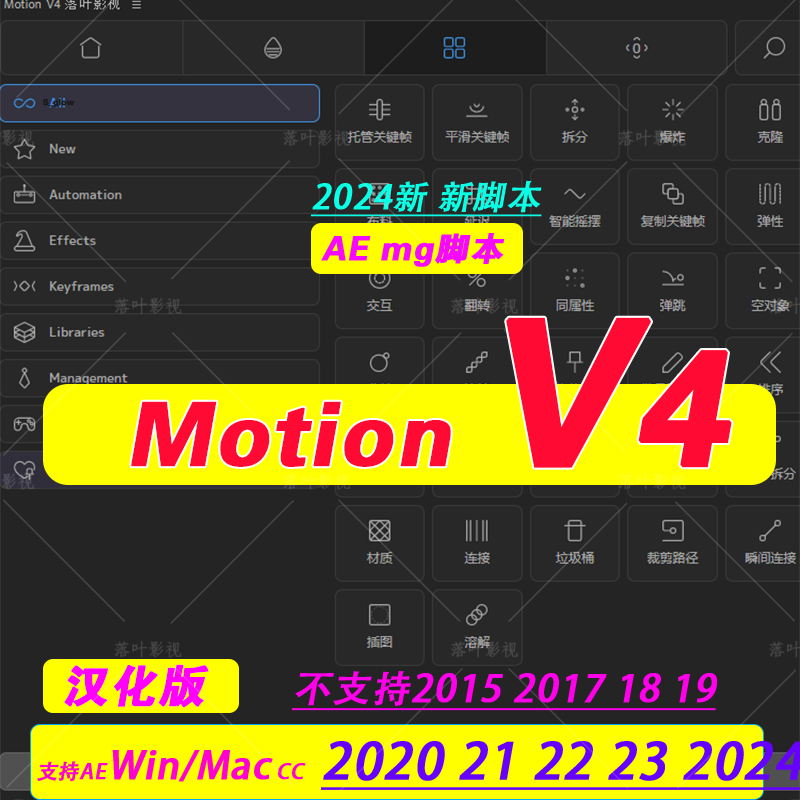中文汉化ae脚本-多功能mg运动图形高级工具 motion v4.0.1 winmac