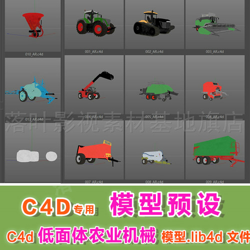  m38- c4d模型预设 低面体 农业机械模型包 非常多的种类合集