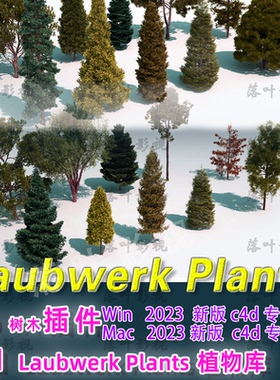 2023专用c4d植物插件 Laubwerk Plants Kit 送 3.67G植物库winmac