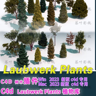 2023专用c4d植物插件 Laubwerk Plants Kit 送 3.67G植物库winmac