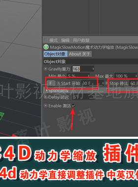 b20- c4d动力学缩放 子弹时间插件 MagicSlowMotion 支持R171819