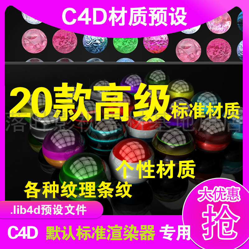 (28) C4D材质 20款高级条纹材质预设+工程 c4d材质标准渲染