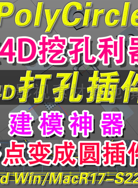 C4D打孔插件 Vonc Perceuse + 多点变成圆插件 PolyCircle v1.51