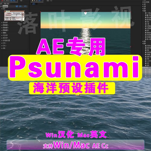 AE海洋插件Psunami插件