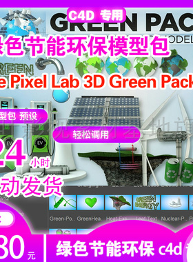 9- C4D绿色节能环保模型包The Pixel Lab  3D Green Pack c4d模型