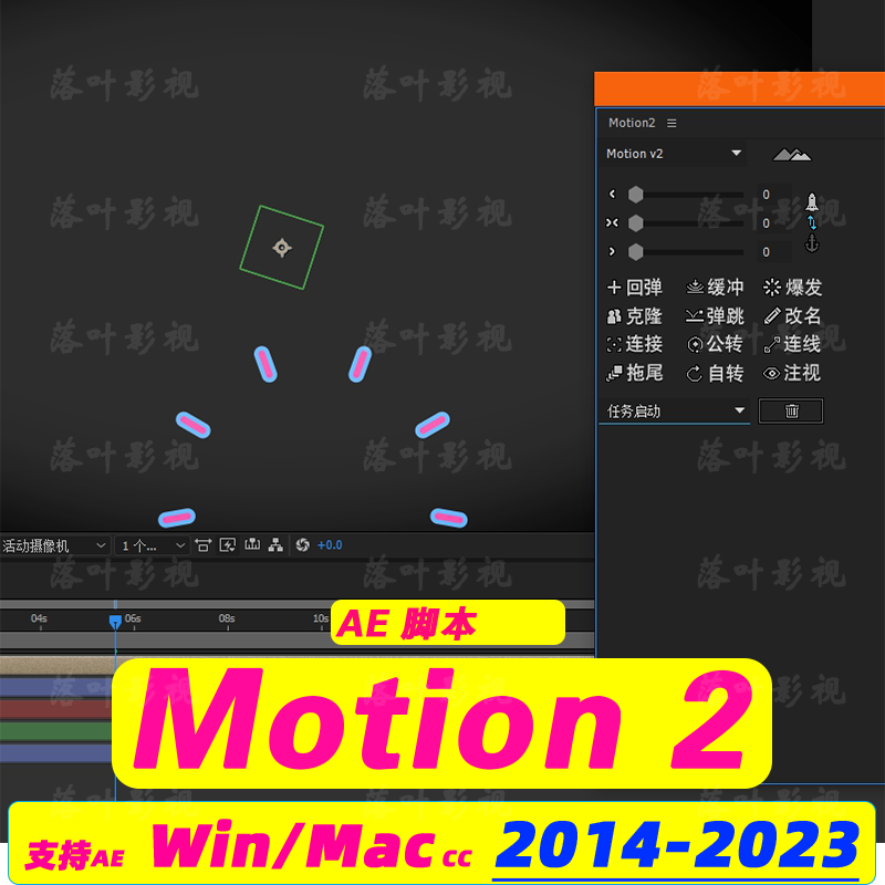 ae运动图形栏目包装ae脚本 motion2 汉化版mg动画脚本motion v2