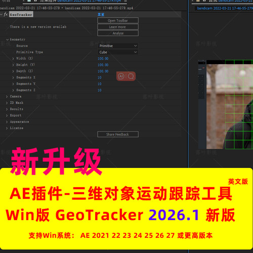 AE插件三维GeoTracker2026.1