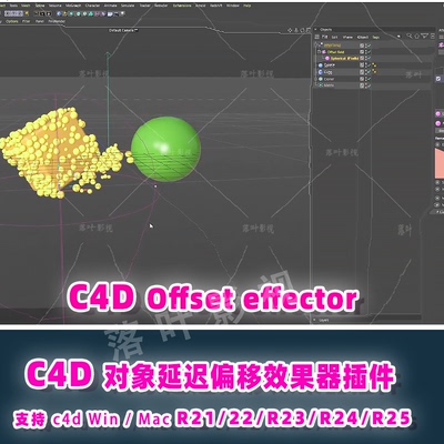 85- C4D插件对象延迟偏移效果器插件Offset effector R21-R26