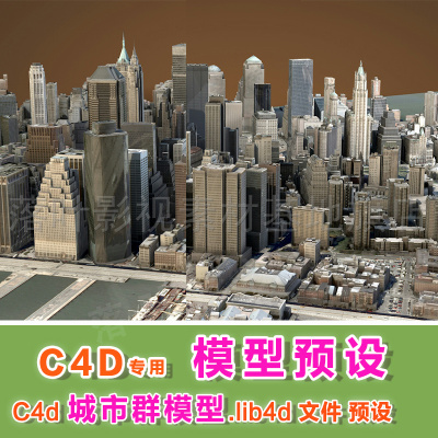 m28-  c4d城市模型预设 c4d工程文件 C4D 城市群模型预设 