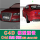  m49 A1 A8Q7S3S5奥迪汽车模型素材 Audi c4d模型 .lib4d C4D