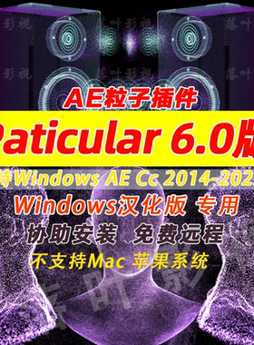 Win版AE粒子插件particular 6.0插件汉化套装 17汉化文件