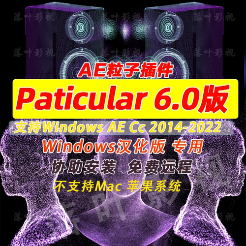 Win版AE粒子插件particular 6.0插件汉化套装 17汉化文件