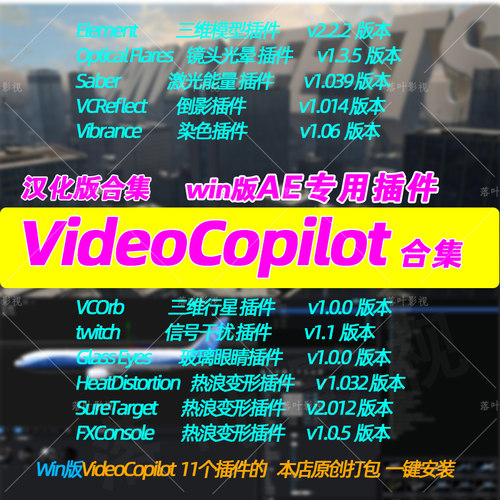 Win版Ae插件VideoCopilot插件合集E3d saber optical flares汉化