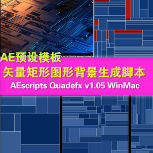 y23-矢量矩形图形背景生成AE脚本AEscripts Quadefx v1.05 WinMac