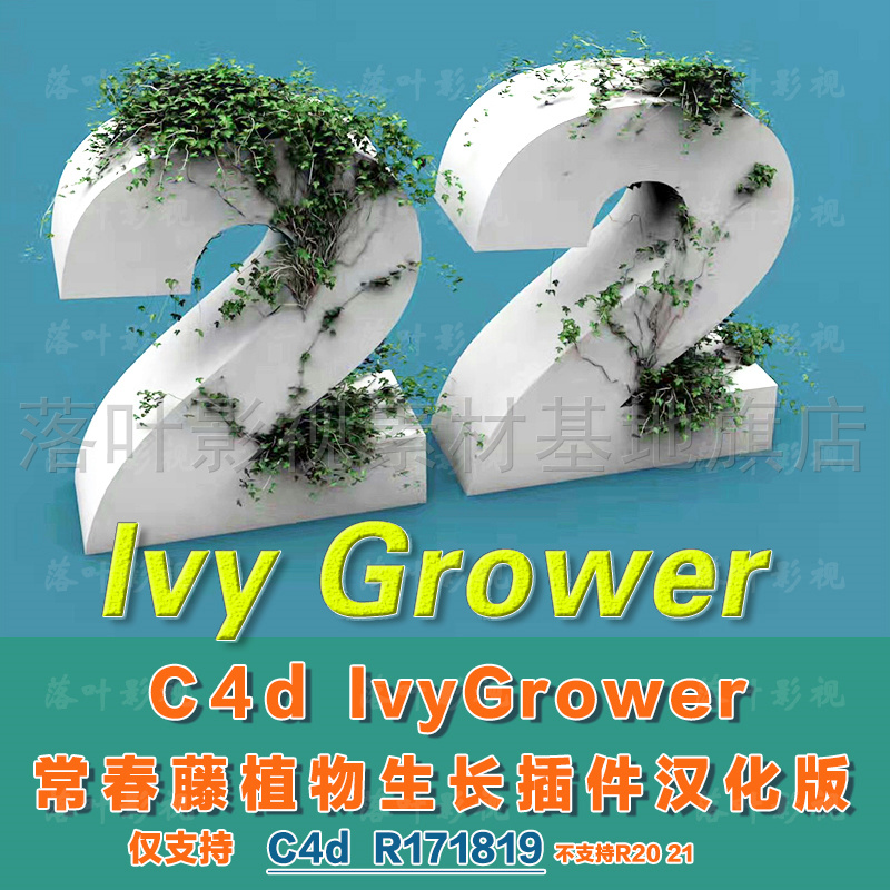 IvyGrower c4d 常青藤植物生长插件   c4d植物插件 R15-19  汉化