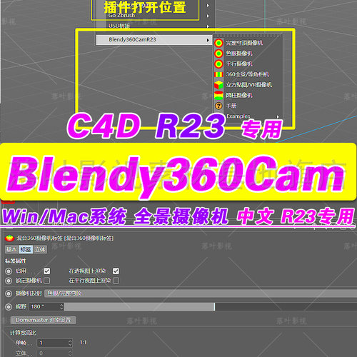 17.Studioavante Blendy360Cam  C4D R18-23 Win  C4D全景摄像机
