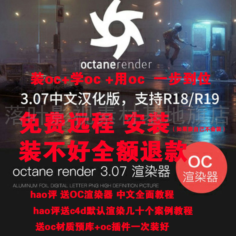 c4d oc渲染器 oc插件中文octane渲染器3.07 r18 19 预设hao评教程