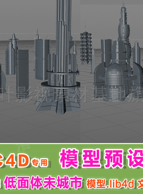 m37- c4d模型预设 .lib4d 未来城市模型合集 低面体 无材质模型