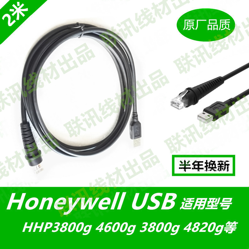 Honeywell霍尼韦尔3800g 3200 3820 4600g 6300扫描枪USB数据线