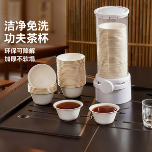 特美居一次性功夫茶杯小号杯子小口喝茶泡茶可降解高级感茶室茶具