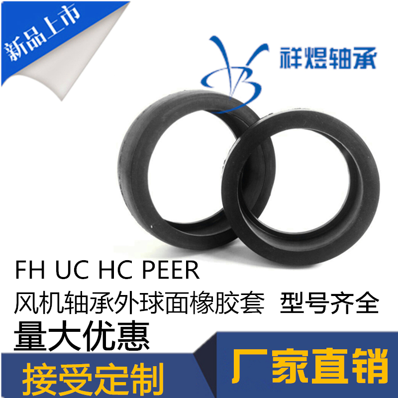 专用peerucp204橡胶套