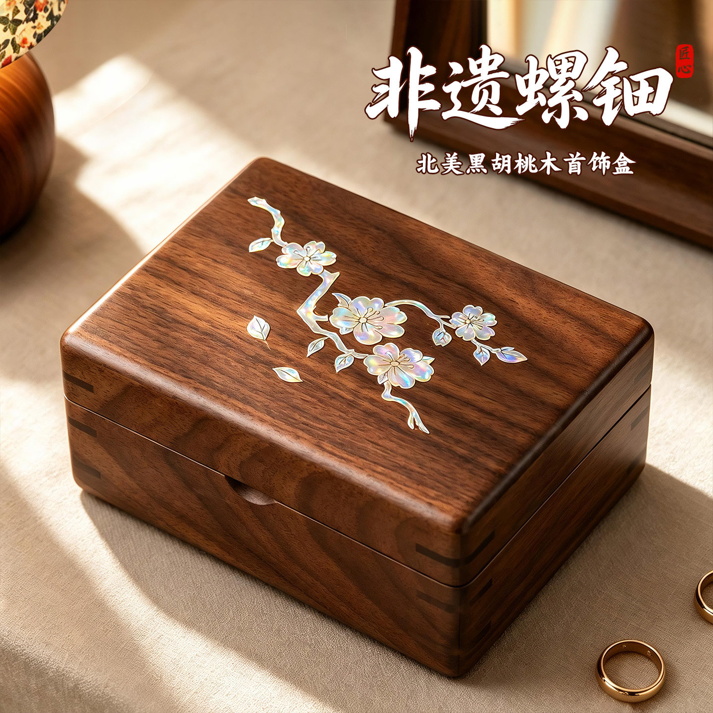 【贝壳镶嵌】中式实木贝壳首饰盒
