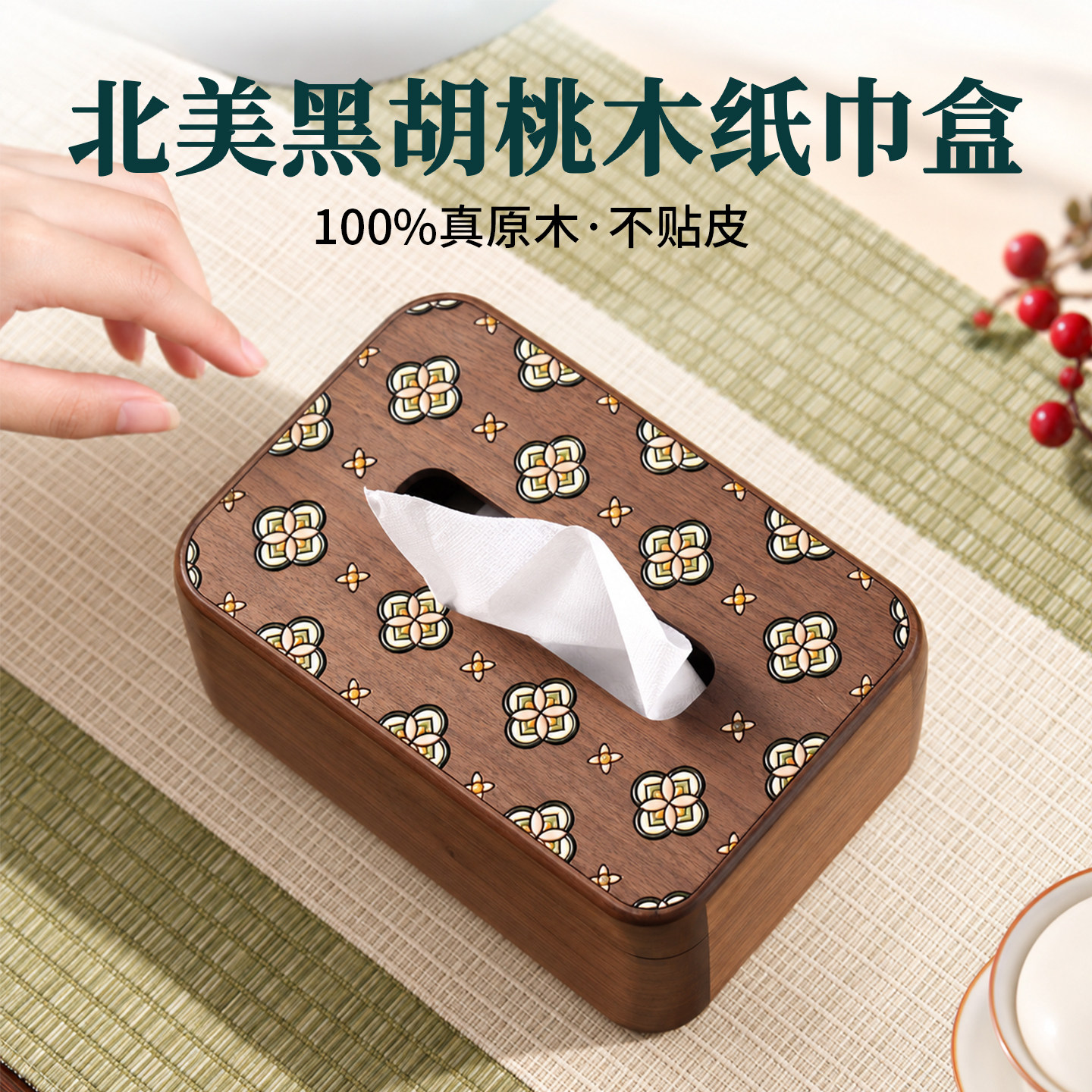 北美黑胡桃木!中古风实木纸巾盒
