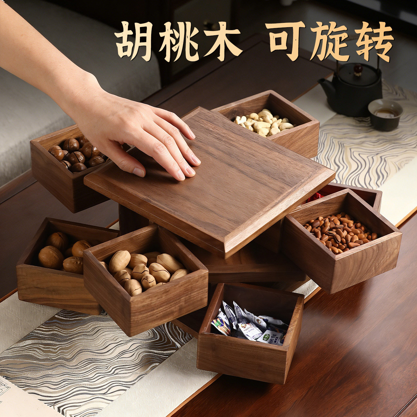 胡桃木中式旋转干果盘客厅家用高端精致高颜值零食收纳实木坚果盒