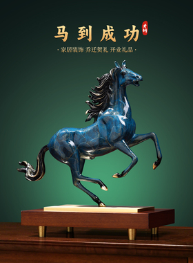 马到成功黄铜马摆件送领导办公室高档客厅博古架柜子公司开业礼品