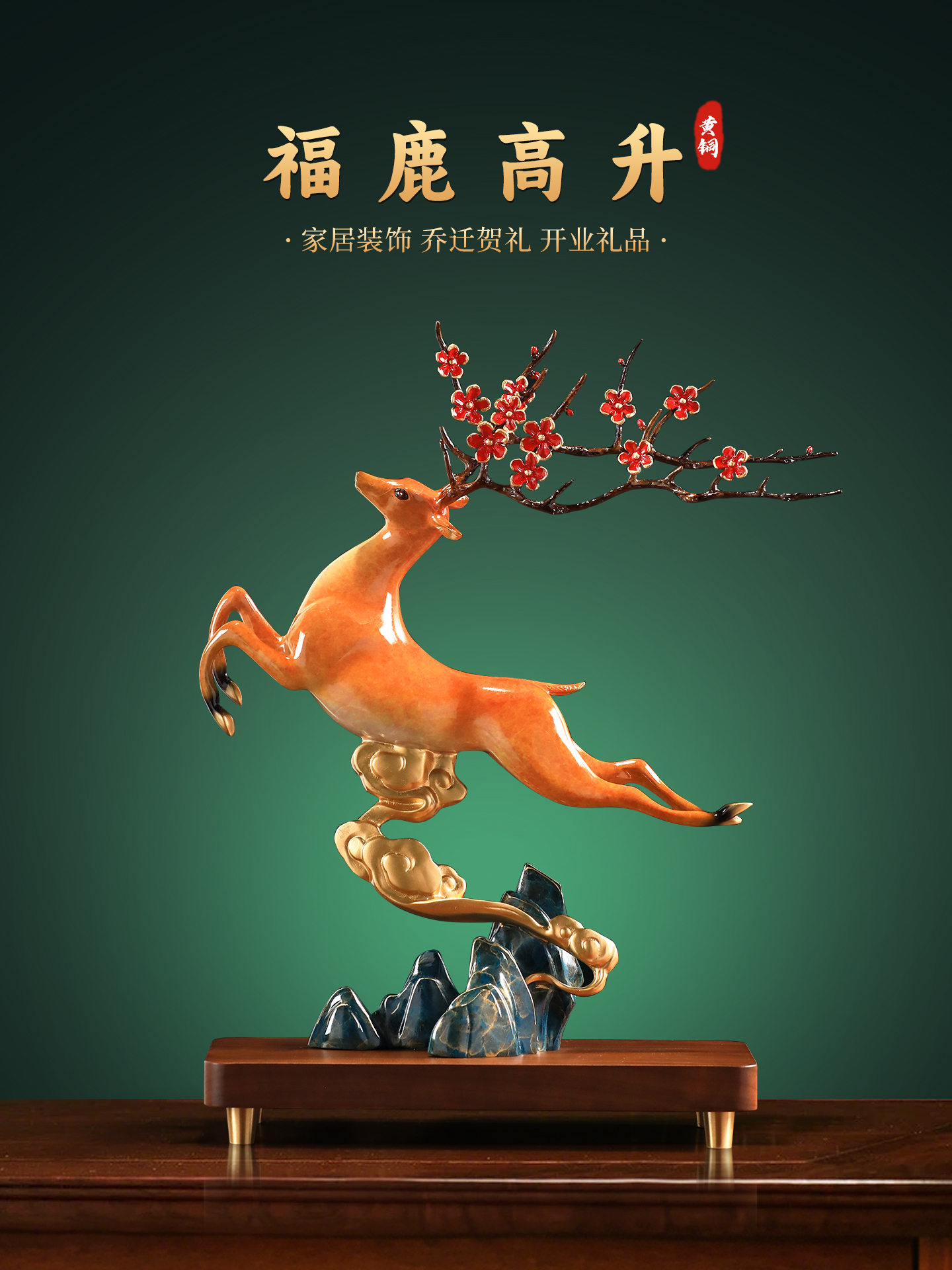 铜鹿摆件办公室领导高档客厅招财玄关酒柜装饰品乔迁新居开业礼物