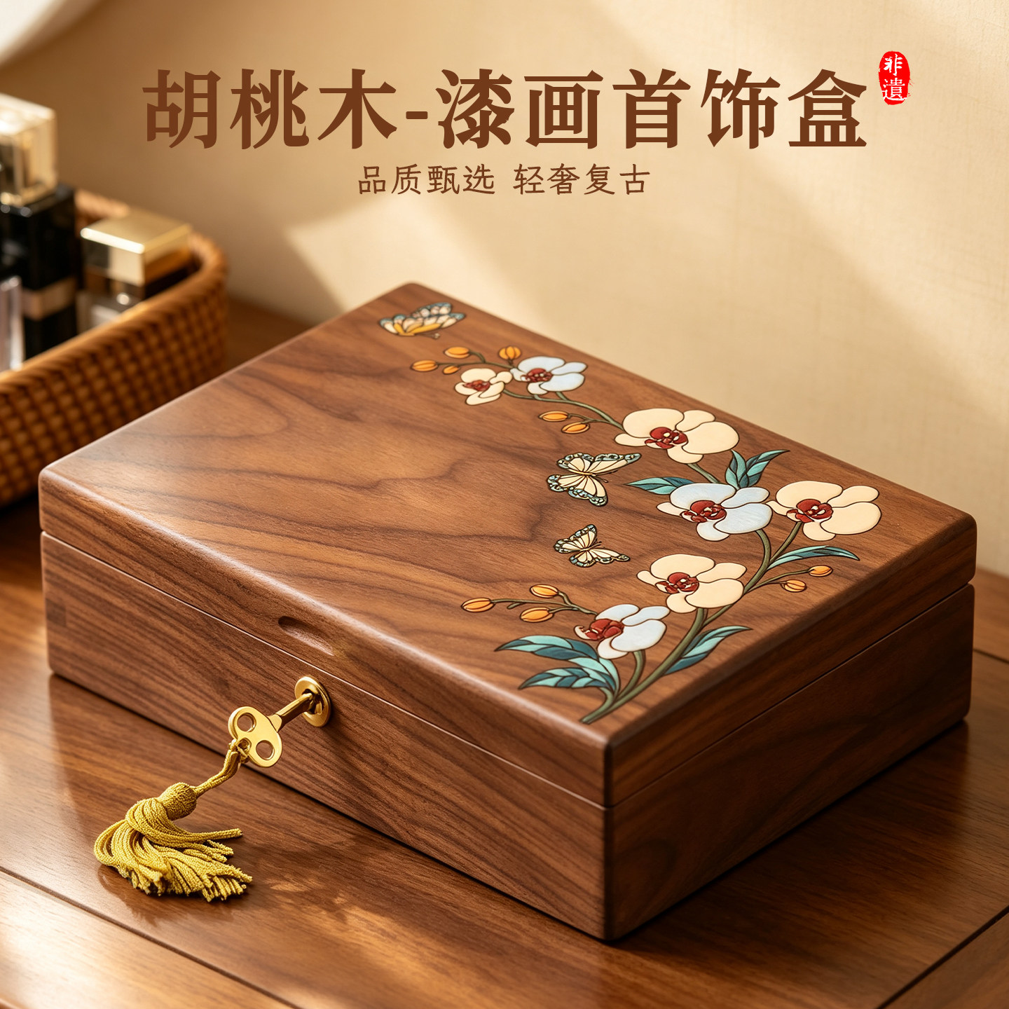 实木首饰盒胡桃木质高档精致手饰黄金收纳珠宝盒中式结婚新婚礼物