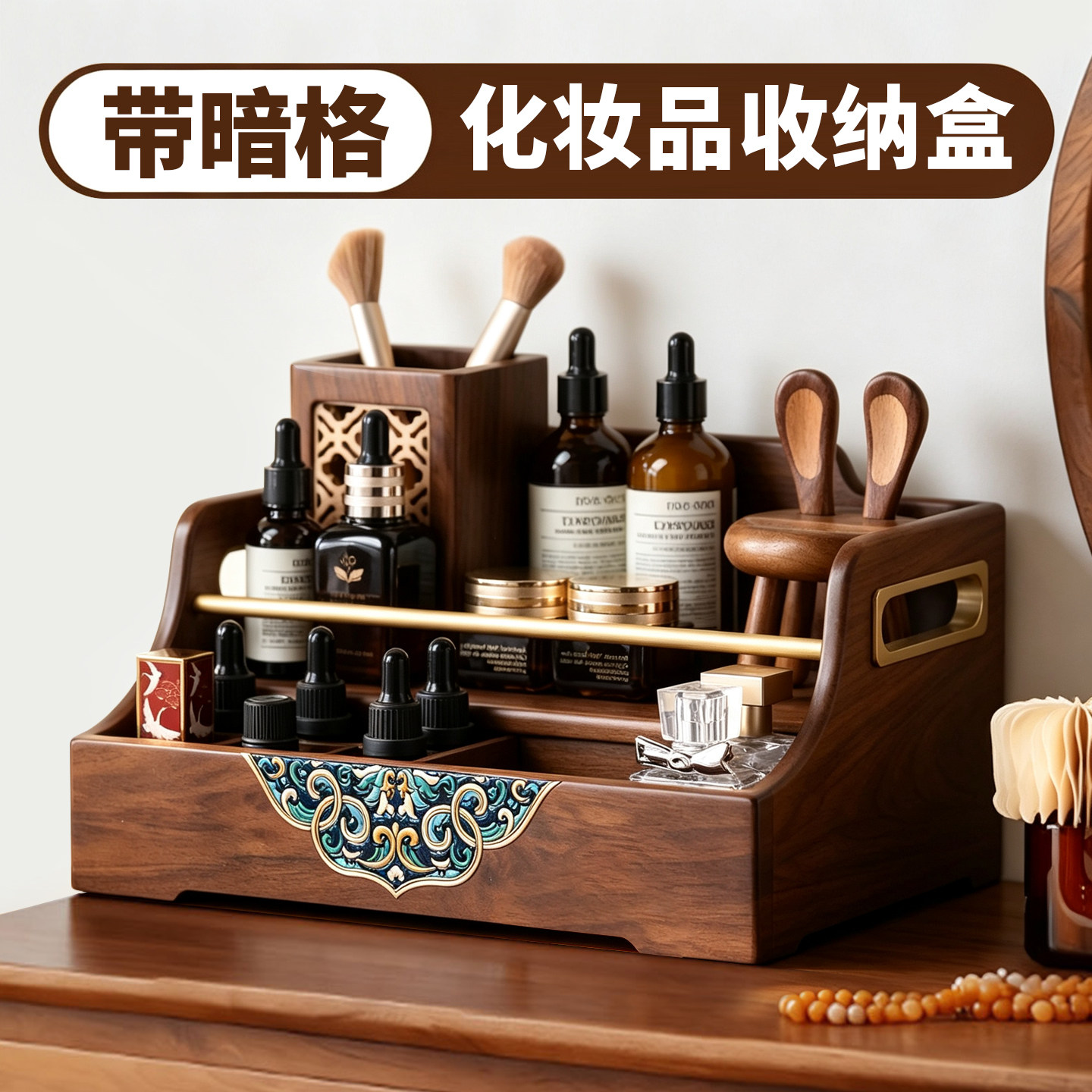 带暗格!大容量梳妆台实木收纳盒