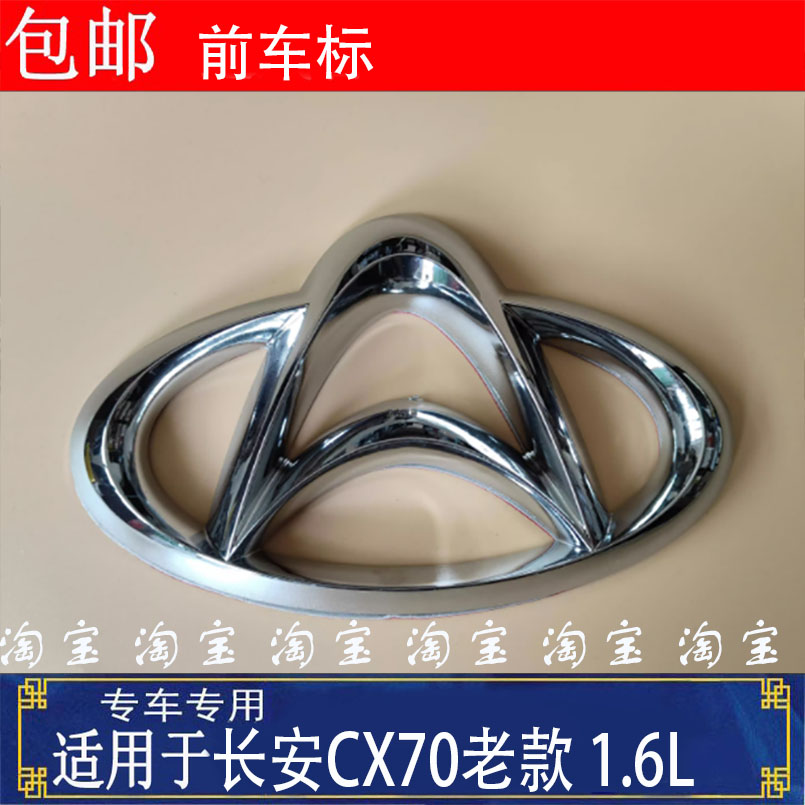 适配长安CX70前车标老款CX70前标中网标前标志牌CX70 1.6L前标