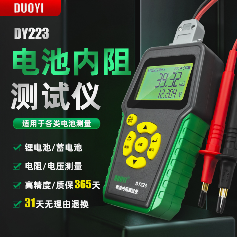 电池内阻测试仪多一DY223汽车蓄电池检测仪18650锂电池电压内阻仪
